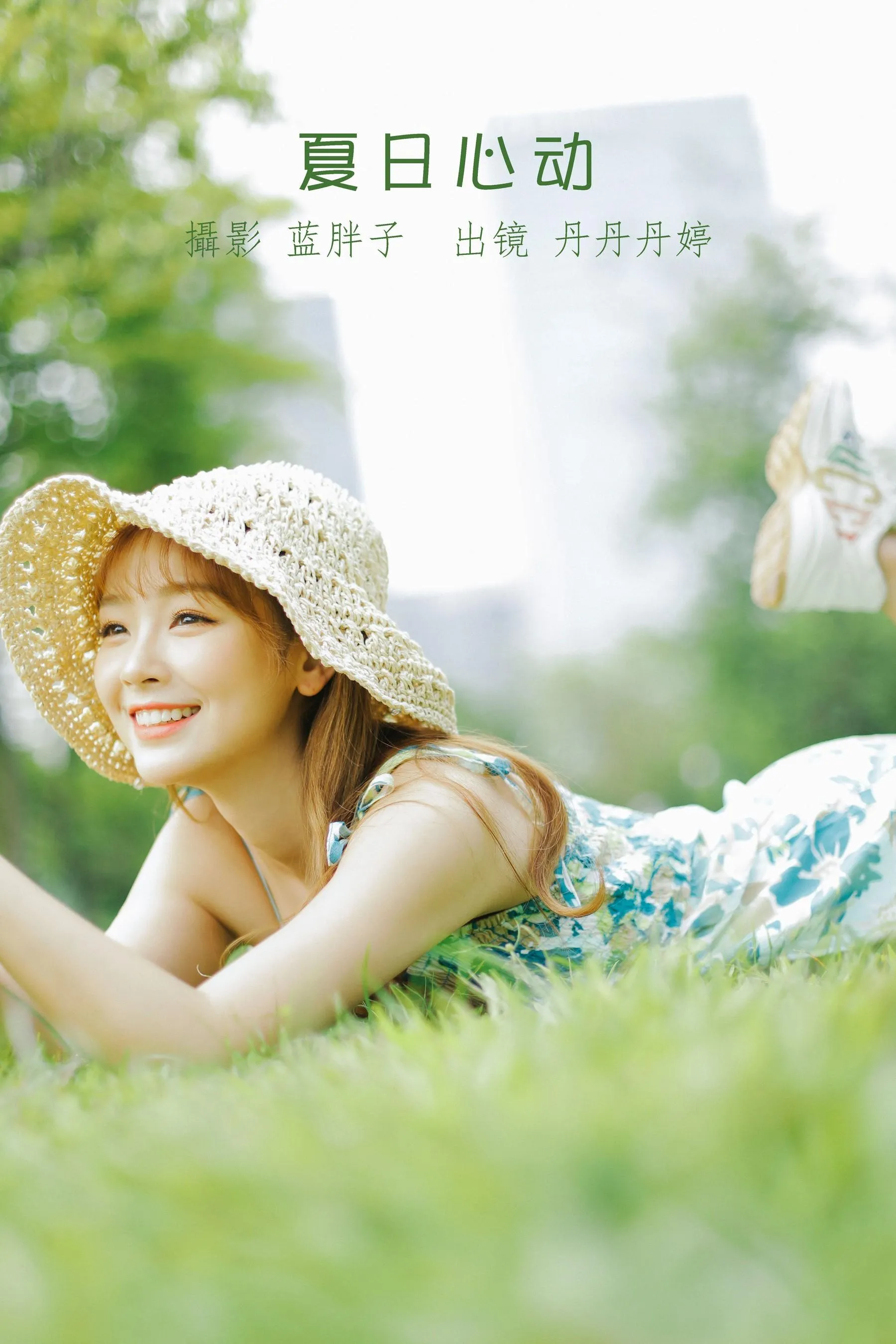 [YITUYU艺图语]2022.08.18 夏日心动 _丹丹丹婷_ [41P]插图